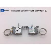 ราคา <แท้>เทอร์โมสตัทตู้เย็น HITACHI WPF13H-Lใช้ได้7รุ่นR-64S-3 (SLS,SB,SG) :R-64S-3,R-64VG-2,R-64V,R-64V-3,R-64V-4,R-64VG-4 (22782219723)