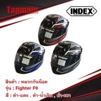 ราคา หมวกกันน็อคเต็มใบ SPACECROWN รุ่น FIGHTER F-9 หมวกกันน็อคมอเตอร์ไซค์ (8003992039)