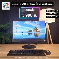 ราคา Lenovo All-In-One i3 Gen7 wifi สวยเหมือนใหม่สภาพ 90-95% จอใหญ่ 21.5" IPS resolution Core-I3 RAM 8GB ssd m.2 GB ใหญ่ สวย (24357223795)