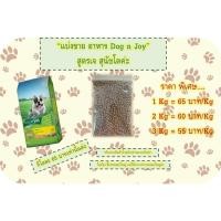 ราคา Dog 'n Joy อาหารเม็ดสุนัข สูตรเจ สำหรับสุนัขผิวแพ้ง่าย สำหรับสุนัขโตทุกสายพันธุ์ (แบ่งขาย ถุงละ 1 Kg ค่ะ) (8359231435)