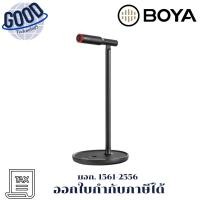 ราคา BOYA รุ่น BY-CM1 Desktop USB Microphone, ไมโครโฟนตั้งโต๊ะ, ประชุมออนไลน์, เชื่อมต่อ USB (26938563384)