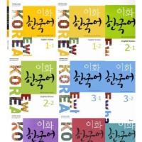 ราคา แบบเรียนภาษาเกาหลี Ewha Korean ระดับ 1-6 이화 한국어. 1-6 (영어판) Ewha Korean 1-6 (English Version) (21472140154)