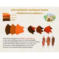 ราคา Wtb-หน้ากากพระสงฆ์ สามเณร ใช้ผ้ามัสลินจีวรโดยเฉพาะ (มีให้เลือกใส่ได้ 2 ด้านกรณีไม่ทราบแน่ชัดว่าพระท่านครองจีวรสีอะไร) (4533208883)