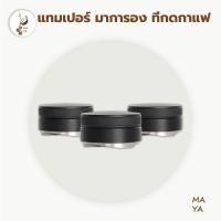 ราคา MAYA Coffee แทมเปอร์มาการอง หัวคู่ ที่กดกาแฟมาการอง ที่อัดกาแฟ 51มม. 58มม. Coffee Tamper Macaron เเทมเปอร์ ที่กดกาแฟ (16554830238)