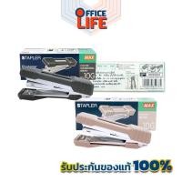 ราคา MAX (ตราแม็กซ์) เครื่องเย็บกระดาษ รุ่น HD-10G จำนวน 1 เครื่อง (28616969348)