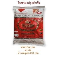 ราคา ใบชาผงปรุงสำเร็จ ต้นตำรับชาไทย ตรามือ น้ำหนักสุทธิ 400 กรัม (16470986351)