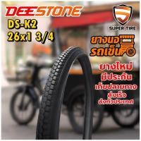 ราคา ยางนอกรถเข็น ขนาด 26x1 3/4 ยี่ห้อ DEESTONE (57000902836)