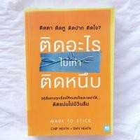 ราคา ติดอะไร ไม่เท่าติดหนึบ (22286783272)