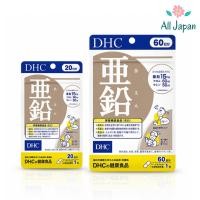 ราคา DHC Zinc ดีเอชซี ซิงค์ สังกะสี (20วัน / 60วัน) (8795947538)