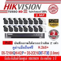 ราคา Hikvisionกล้องวงจรปิด รุ่น DS-2CE16D8T-IT3E 3.6mm(16) + DVR รุ่น DS-7216HQHI-K2/P(1) (2090918989)