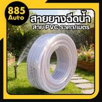 ราคา สายยาง สายยางฉีดน้ำ ราคาต่อเมตร รดน้ำต้นไม้ รดน้ำผัก ล้างรถ ล้างพื้น แรงดันสูงสายยางล้างรถ สาย PVC (52959236456)