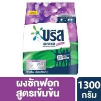 ราคา [สินค้าส่งด่วน] บรีสคอมฟอร์ทผงซักฟอกสีม่วง1300กรัม (24698243778)