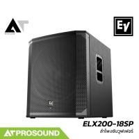 ราคา Electro-Voice EV ELX200-18SP ลำโพงซับวูฟเฟอร์ 18 นิ้ว แอมป์คลาส D 2400 วัตต์ DSP ในตัว AT Prosound (26307774964)