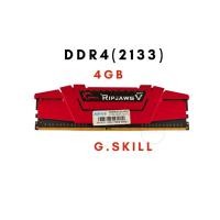 ราคา G.SKILL DDR4/2133/4GB RAM PC (แรมพีซี) (F4-2133C15S-4GVR) มือสอง 1 ชิ้น (41350640706)