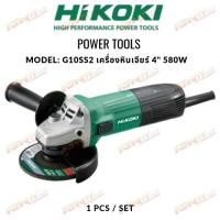 ราคา HIKOKI เครื่องเจียร 4" รุ่น G10SS2 580W (HITACHI เดิม) (1462373098)