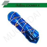 ราคา ข้างท่อ กันร้อน แผ่นกันความร้อนท่อ ข้างท่อไอเสียมอไซค์ รุ่น ZOOMER X (8404814005)