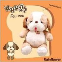 ราคา Rainflowerตุ๊กตาหมา หนมปังSize:M/11นิ้ว (4214039325)