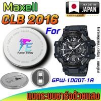 ราคา ถ่าน แบตนาฬิกา Casio g-shock GPW-1000T-1A แท้ เปลี่ยนเองถูกกว่า มีคลิปแนะนำ (Maxell CLB2016) (28125524681)