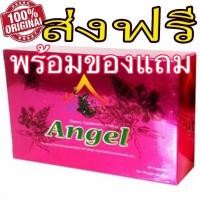 ราคา Angel แองเจิ้ล รับประกันของแท้100% (3532661847)