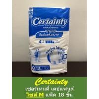 ราคา Certainty เซอร์เทนตี้ กางเกงเดย์แพนส์ ไซส์ M (แพค 18 ชิ้น) (18995807994)