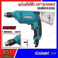 ราคา BONCHI สว่านไฟฟ้า 3/8" (10 mm.) 450W รุ่น 6412 (จำนวน 1 ชุด) งานยิงสกรู ยิงฝ้า แผ่นหลังคา (24518679149)