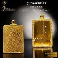 ราคา ตลับพระ / กรอบพระทองนาโนฝังเพชร ขนาดหน้าจอตลับ 2.8 * 4.0 cm. รูปทรงสี่เหลี่ยม สมเด็จปิดหลัง (44561827655)