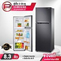 ราคา Samsung ตู้เย็น 2 ประตู รุ่น RT22FGRADB1/ST Digital Inverter 236 ลิตร ขนาด 8.3 คิว รับประกัน 20 ปี (25362495696)