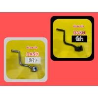 ราคา คันสตาร์ท DASH สีเงิน ขาสตาร์ท แดช, คันสตาร์ท DASH สีดำ ขาสตาร์ท แดช มีเลือก2สี : SOTO (22259931776)