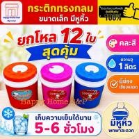 ราคา ราคาส่งยกโหล กระติก กระติกน้ำ เล็ก โอเลี้ยง ใส่เครื่องดื่ม ขนาด 1 ลิตร พลาสติก AAA (51611228799)