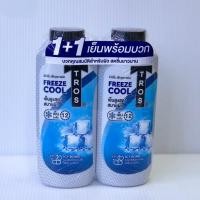 ราคา แพ็คคู่ TROS FREEZE COOL ( 260 กรัม X 2 ) แป้งเย็น ทรอส ฟรีซคลู แอนด์ โพรเทคชั่น คลูลิ่ง ทัลคัม (51709602331)
