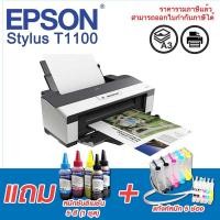 ราคา เครื่องปริ้น Epson T1100 A3+ พร้อมแท้งหมึก+หมึกซับลิเมชั่น 1 ชุด C M L K K ( เครื่องพิมพ์ ปริ้นเตอร์ printer inkjet ) (2703482855)