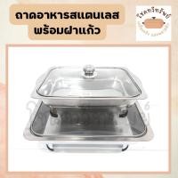 ราคา ถาดสแตนเลส ถาดฝาแก้ว ถาดบุฟเฟ่ต์ สำหรับใส่อาหาร ถาดใส่อาหาร ถาดบุฟเฟ่สแตนเลส (3345202894)