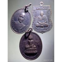 ราคา Antig Plus 1095 พระเศรษฐีนวโกฏิ วัดเสมียนนารี + เหรียญหลวงพ่อเอม วัดบ้านเก่า + เหรียญรุ่นแรก หลวงพ่อบุตร วัดโคกสะอาด (24834042904)