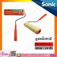 ราคา Somic ลูกกลิ้งทาสี No.2225-10 ขนาด 10 นิ้ว (4349089339)