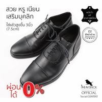 ราคา XTRAHEIGHT Black SKY - Semi Brogue Oxford รองเท้าเพิ่มความสูง เสริมส้น ทรง Oxford แบบฉลุ รองเท้าเจ้าบ่าว (18885476723)