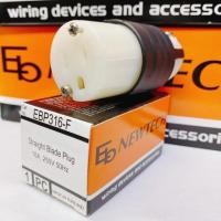 ราคา ปลั๊ก AC รุ่น ตัวเมีย 3รู ยี่ห้อ Eb NEWTECH ของแท้ (8820974284)