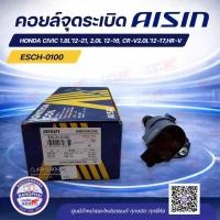 ราคา คอยล์จุดระเบิด HONDA CIVIC 1.8L'12-21, 2.0L 12-16, CR-V2.0L'12-17,HR-V 1.5L'15-21AISIN;30520-R1A-A01 (42179241454)