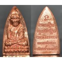 ราคา หลวงปู่ทวด พิมพ์เตารีด เนื้อสำริดแดง รุ่นกิตติคุโณ 90 พ่อท่านเขียว วัดห้วยเงาะ 2561 (42755387184)