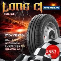 ราคา ยาง 215/70R16 MICHELIN รุ่น AGILIS3 ราคาต่อเส้น ปี 2026 (52816191492)