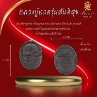 ราคา หลวงปู่ทวด เนื้อผงว่าน พิมพ์พิเศษ วัดเมืองยะลา รุ่นสันติสุข หลวงพ่อทวด (26554166168)