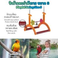ราคา ของเล่นสัตว์เลี้ยง ของเล่นนก ขอนไม้ลับเล็บ คอนลับเล็บ ทรายละเอียด ลดความคมของเล็บ นกแก้ว นกกระตั้ว นกมาคอว์ ไซส์ L T006 (2232624603)