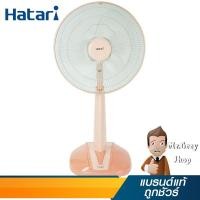 ราคา HATARI พัดลมสไลด์ 16นิ้ว สีพีช รุ่น HB-S16M4 PE (16838) (3905334536)