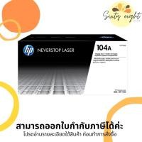 ราคา HP 104A Black Original Laser Imaging Drum (W1104A) ของแท้ (15318639042)