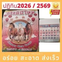 ราคา ปีม้า ปฏิทินไทย-จีนแขวนรายเดือน ปี2569/2026 ปฏิทินรายเดือน ปฏิทินไทยจีน (42568372585)