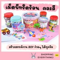 ราคา Fuse Beads DIY เม็ดบีทรีดร้อน 5mm Perler Bead เม็ดบีดรีฟิล Hama Beads กระปุก ร้อยแมส ประดิษฐ์ พวงกุญแจ เลโก้ 3d่ (11744634488)