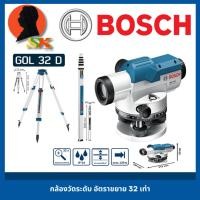 ราคา กล้องวัดระดับ BOSCH ระยะวัดระดับ 120เมตร รุ่น GOL 32 D Full Set + ไม้สต๊าฟ+ขาตั้ง (26780706521)