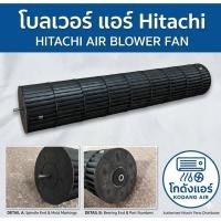 ราคา ใบพัดลมโพรงกระรอก Hitachi PMRAS-EH10CKT*R06 ใช้กับแอร์รุ่น RAS-EJ13CKT, RAS-XJ13CKT (49261294496)