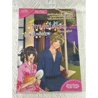 ราคา นิยาย รักนายได้ไหมถ้าหัวใจยังว่าง / Swordman แห่ง Iris *นิยายมือสอง* (54766139017)