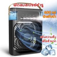 ราคา พัดลมสเปรย์ พัดลมความชื้น พัดลม พัดลมไอน้ำ แอร์คูลเลอร์ แอร์ตั้งโต๊ะขนาดเล็ก พัดลมไอเย็น ใส่น้ำแข็งได้ ความจุน้ำ 600ml (25531738725)