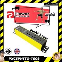 ราคา ปลั๊กไฟ PowerConneX PXC5PHTTO-TS03 กันไฟกระชาก กันไฟเกิน เหมาะกับคอมพิวเตอร์ 3 ช่อง(หัวงอ) (6117321124)